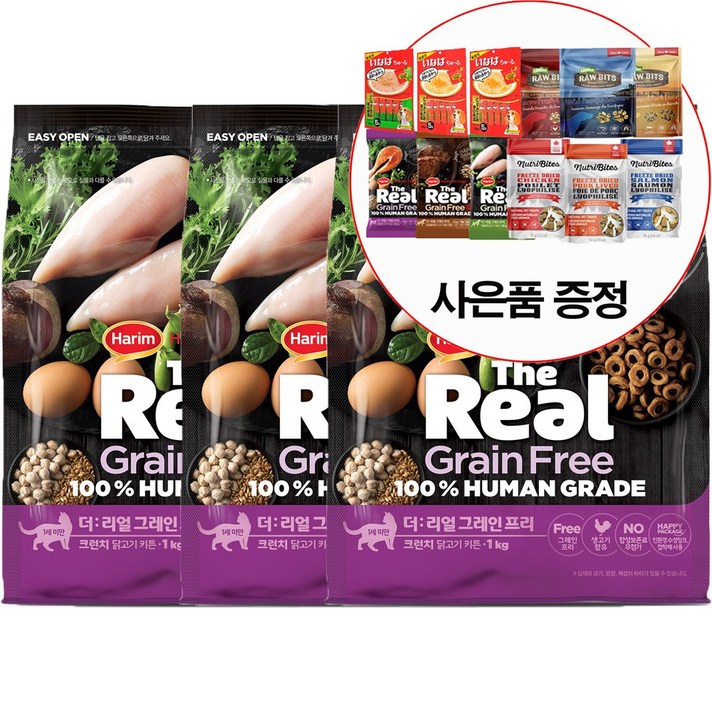 하림 더리얼 캣 그레인프리 크런치 닭고기 키튼1kg x 3개(샘플50g 6개+동결건조 1개 사은품 증정)
