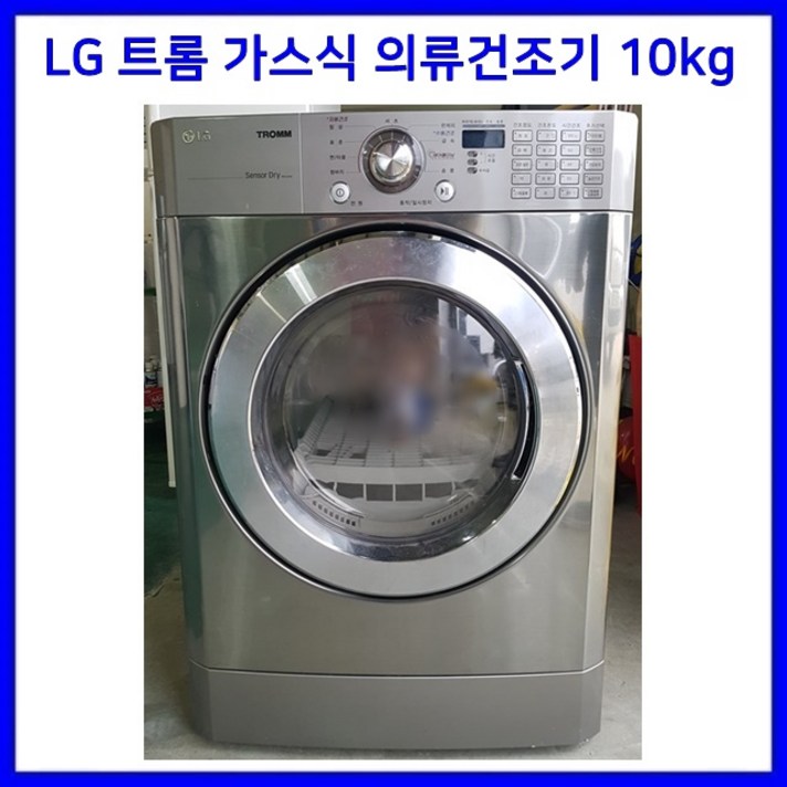 [중고의류건조기] LG 트롬 메탈 가스식 의류건조기 10kg