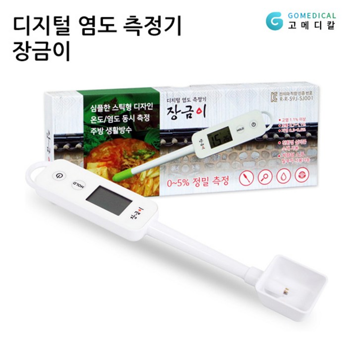 장금이 디지털 염도 측정기, 단품