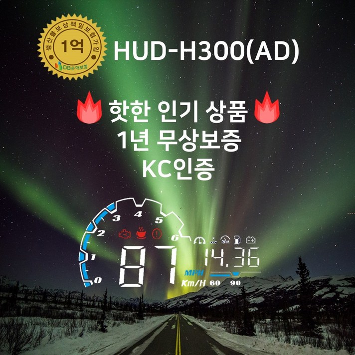 오토딘 최신형 HUD AD-300 HD300 헤드업디스플레이 당일 1년 무상AS.생산물배상보험가입, HUD AD300