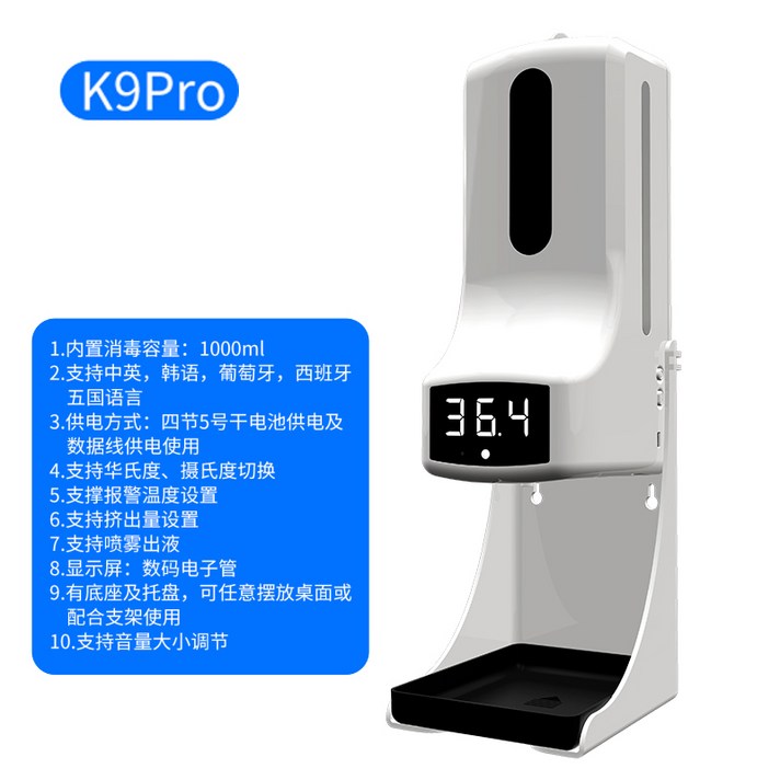 전자출입명부 발열체크기 자영업자 열체크기 비접촉식, 3. K9pro 손세정 체온계