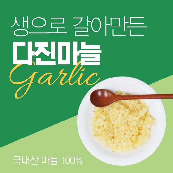국내산 다진마늘 1kg