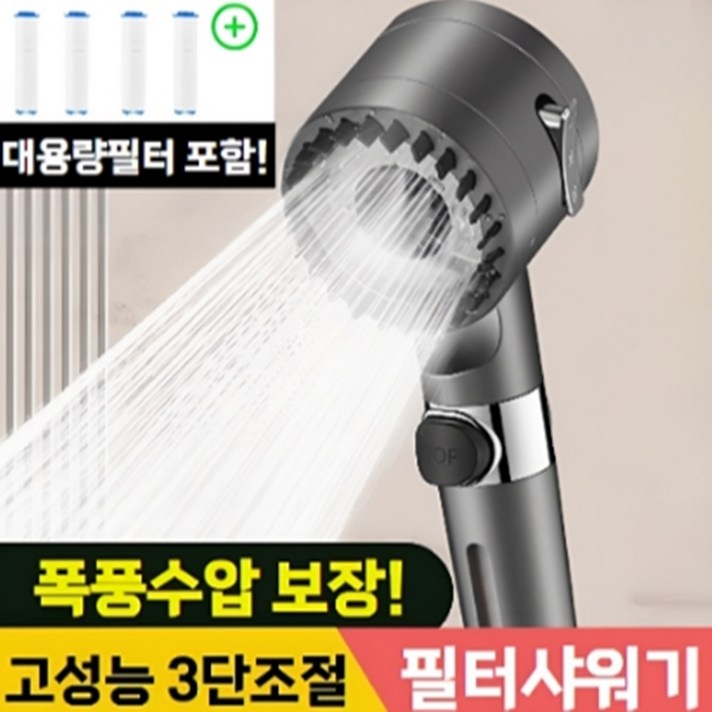 보니룸 프리미엄 고압 수압상승 필터 샤워기 헤드