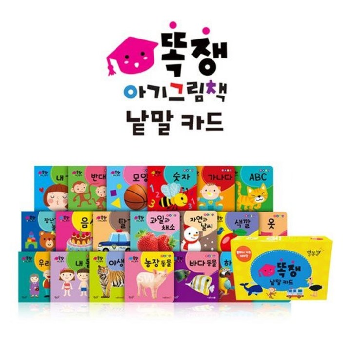 별똥별 똑쟁 아기그림책 보드북 20권 + 낱말카드 200장 세이펜적용