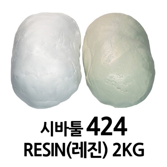 시바툴 424 2kg /레진/자동차보수/모형제작- D551