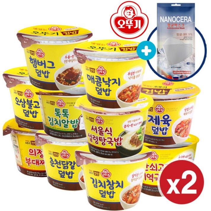 [RJ쇼핑] 오뚜기 컵밥 10종 (햄버그+오삼불고기+닭갈비+매콤낙지+김치참치+제육+김치알밥+부대찌개+설렁탕+미역국) + @나노세라마스크증정, 2세트