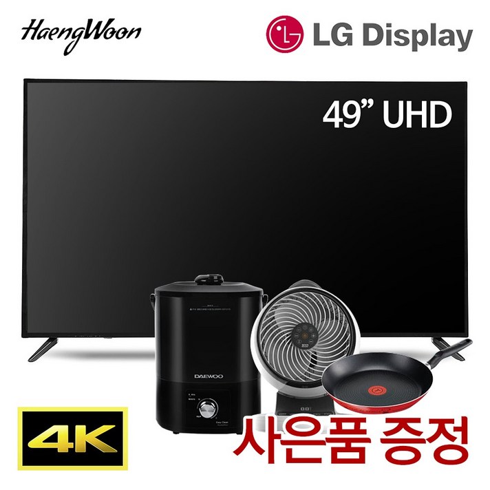 [행운TV] LG정품패널 4K UHD LED 49형(사은품증정) HW49KUGEL, 기사설치, 벽걸이형