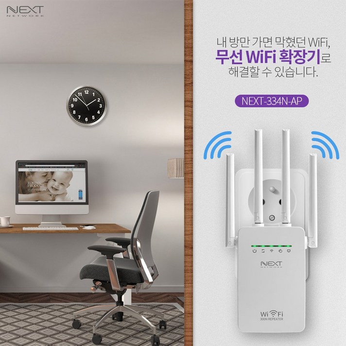 300Mbps 무선 와이파이증폭기 NEXT 334N-AP 거리연장