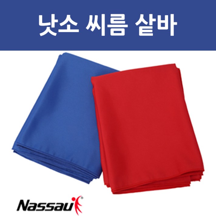 낫소 성인용 씨름 샅바 청홍 세트 핫바 씨름팬티 아동용