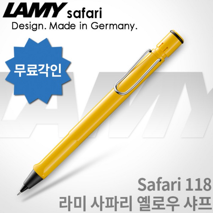 LAMY 라미 사파리 옐로우 샤프 무료각인 무료포장, [LP01]사파리 옐로우 샤프 0.5mm