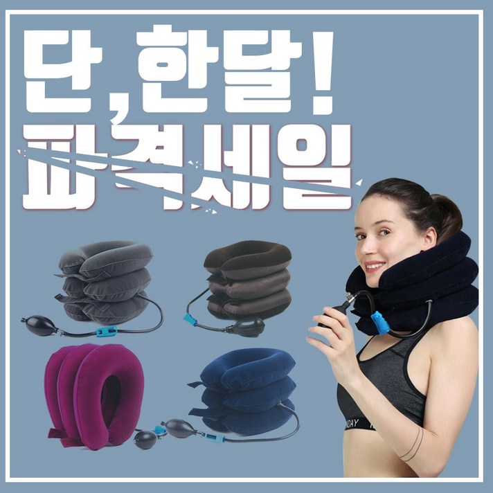 매직엠에스엘 목 견인기 공기주입식 보호대 쿠션 일반형 브라운, 1개