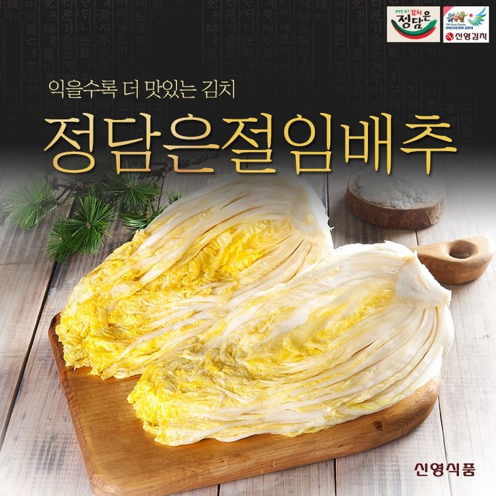 신영식품 정담은 국내산 절임배추 3kg 5kg 10kg, 1박스