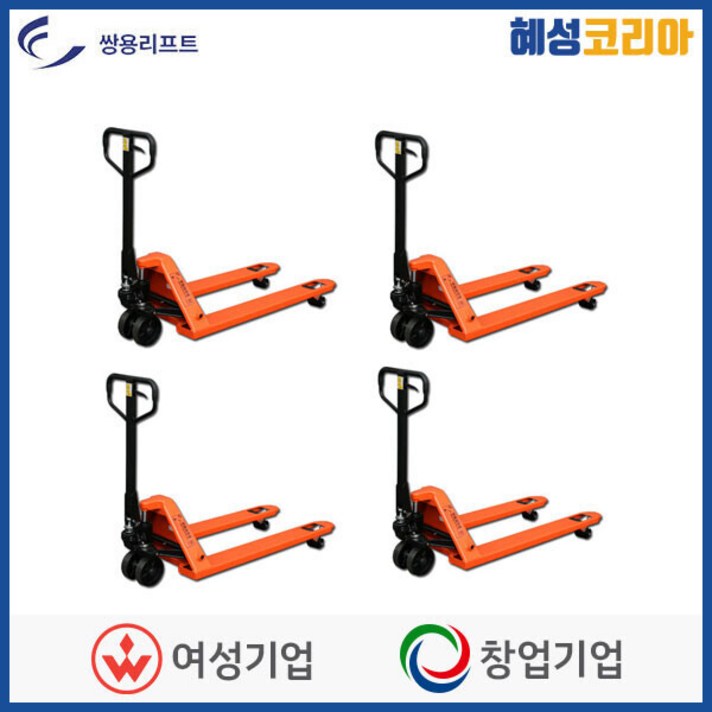 쌍용리프트 고급형 핸드파렛트럭 SY 시리즈, SY-2.5SS