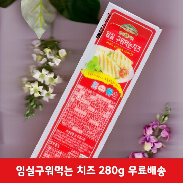 임실농협 무료배송 임실치즈농협 구워먹는 치즈 280g 1개 2개 3개 4개