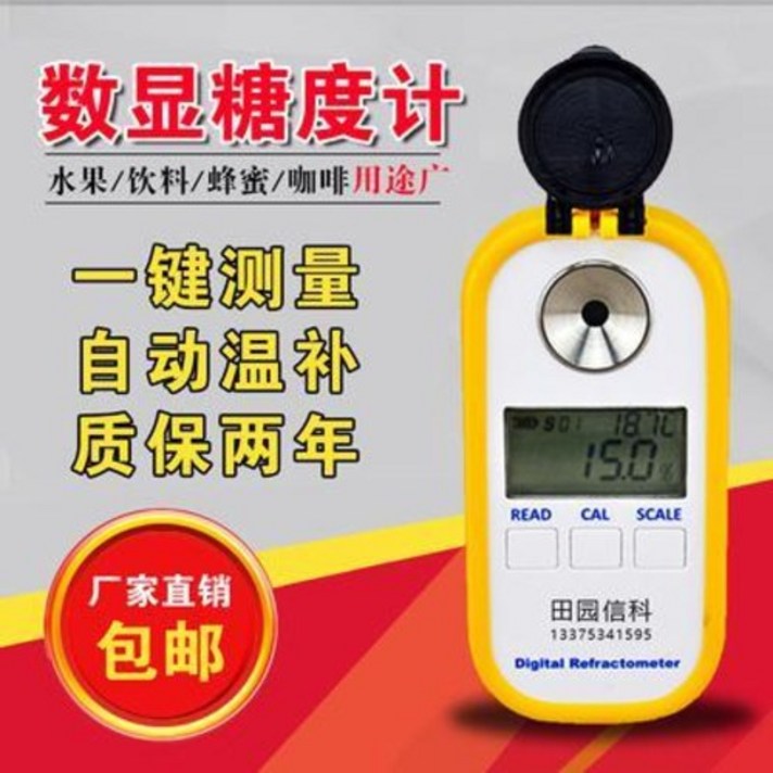 당도측정기 당도계 전원신과과 과일의 굴절광계 꿀파미도 커피농도 절삭요소농도계, 01 101 디지털 과일 주스 당도계 050