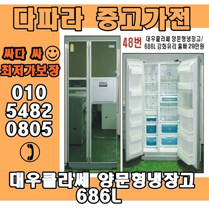 대우클라쎄 686L 양문형냉장고