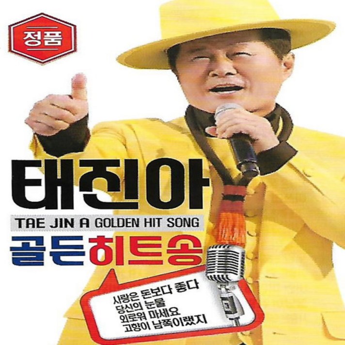 USB 노래 태진아 트로트 골든 히트송 60곡