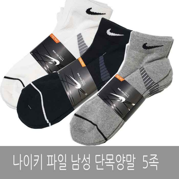 NIKE 나이키 남성 파일 양말 단목 5족, 화이트
