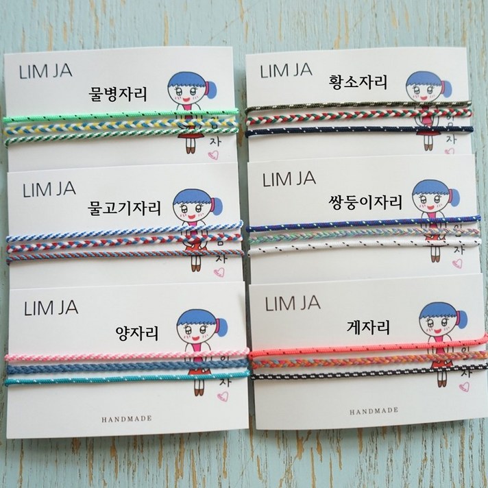 LIM JA 별자리 소원 실매듭 3종세트 팔찌