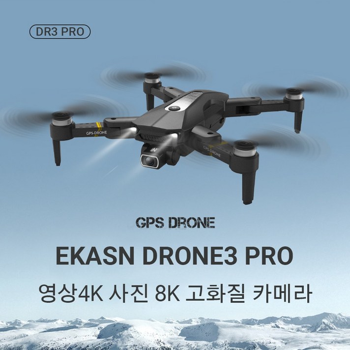 핫탬 50% 할인[평생AS/무료배송]EKASN 8K 카메라 GPS 접이식 드론 40비행시간 8급 내풍 사은품 증정 수납백+저소음 프로펠러*4 한글+영어 설명서 DR3 PRO, 회색