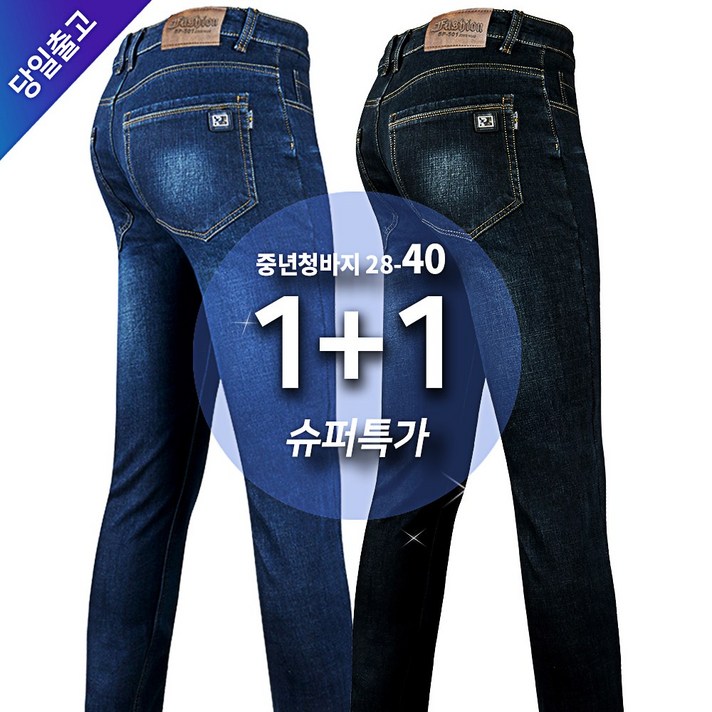 슈퍼맨아웃도어 [1+1]봄 가을__NEW패션스판청바지B 남성 등산복 등산바지 작업복 작업바지 일상복 데님 청스판 아웃도어 빅사이즈