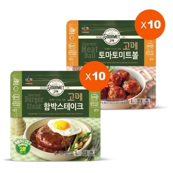 [특별한 미식] 고메 함박스테이크 10봉 + 토마토 미트볼 10봉, 없음, 상세설명 참조