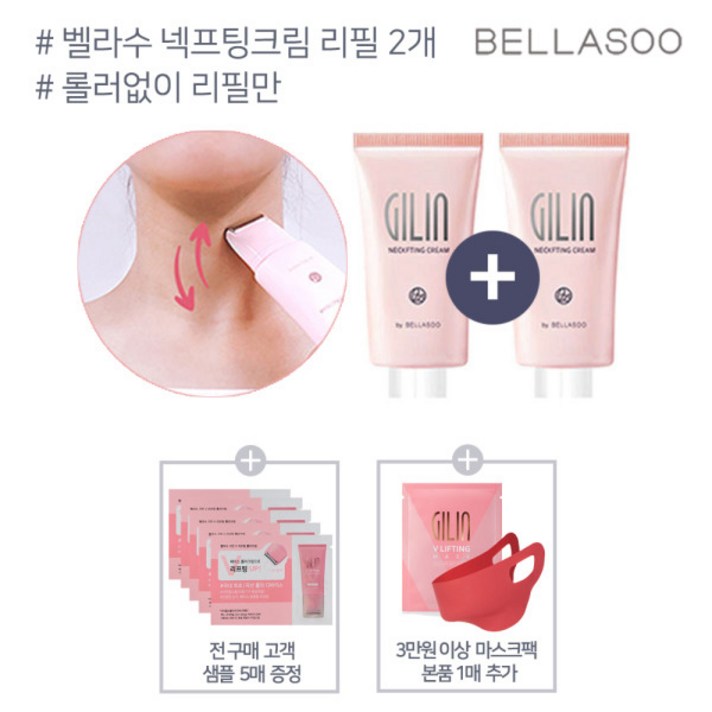 [기타브랜드] 벨라수 기린 넥프팅 크림 리필 2개(롤러 미포함) 세트, 상세 설명 참조