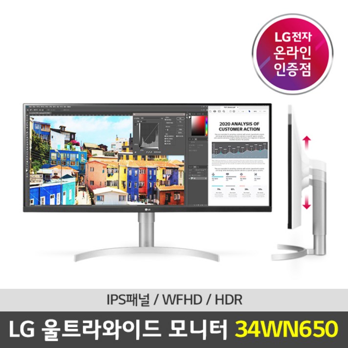 LG 34WN650 34인치 울트라와이드 HDR400 스피커내장 컴퓨터모니터