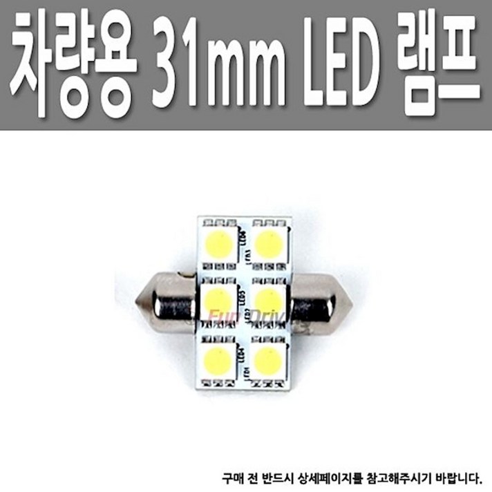 차량용 31mm LED 화이트 램프 DIY 전구 5050 vcis, 1개, 상세페이지참조()