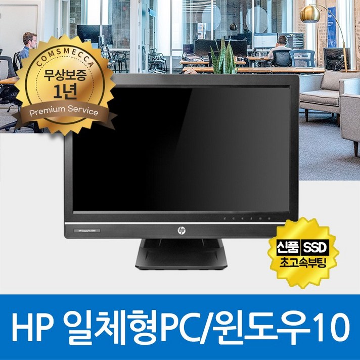 HP 일체형PC 올인원PC 사무용PC i3-3세대 4G SSD120G WIN10, 기본형, HP일체형PC i3-3세대/4G/SSD120G/WIN10