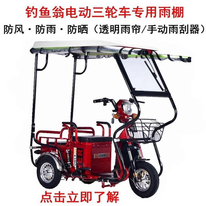 Chuanglu 전기 세발 자전거 낚시 Weng 모형 특별한 투명한 간이 차고 대피소, Diaoyu Weng를위한 특별한 캐노피
