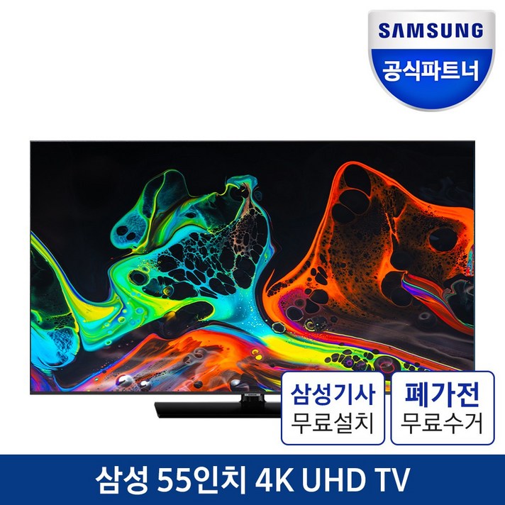 삼성 55인치 4K UHD TV 무료기사설치 HG55NT670UFXKR, 스탠드설치