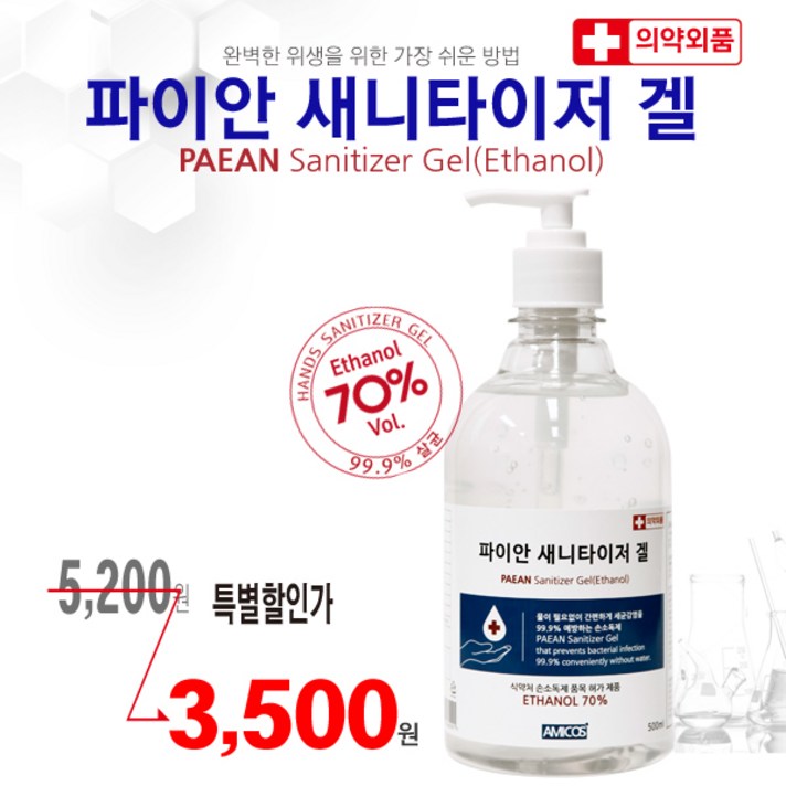 [피부야]파이안 새니타이저 겔 500ml 의약외품, 1개