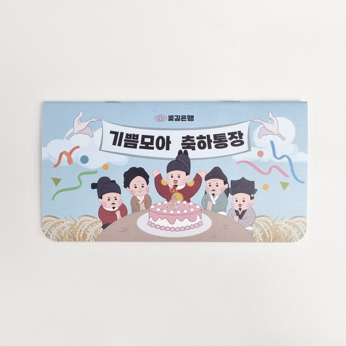 효심모아마음모아통장 용돈 용돈통장 환갑 칠순 어버이날 용돈이벤트 팡팡이네 효심모아마음모아통장 용돈 용돈통장 환갑 칠순 어버이날 용돈이벤트 팡팡이네