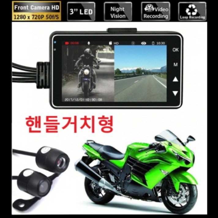 모토뷰어 LCD 2채널 핸들거치형 바이크 자전거 오토바이 블랙박스 액션캠 방수가능, 핸들거치형 블랙박스