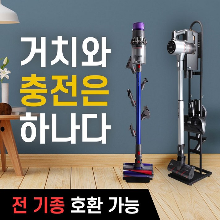 퀸레이블 무선청소기 만능 거치대 다이슨 LG 삼성 차이슨 샤오미 테팔 호환, A타입거치대