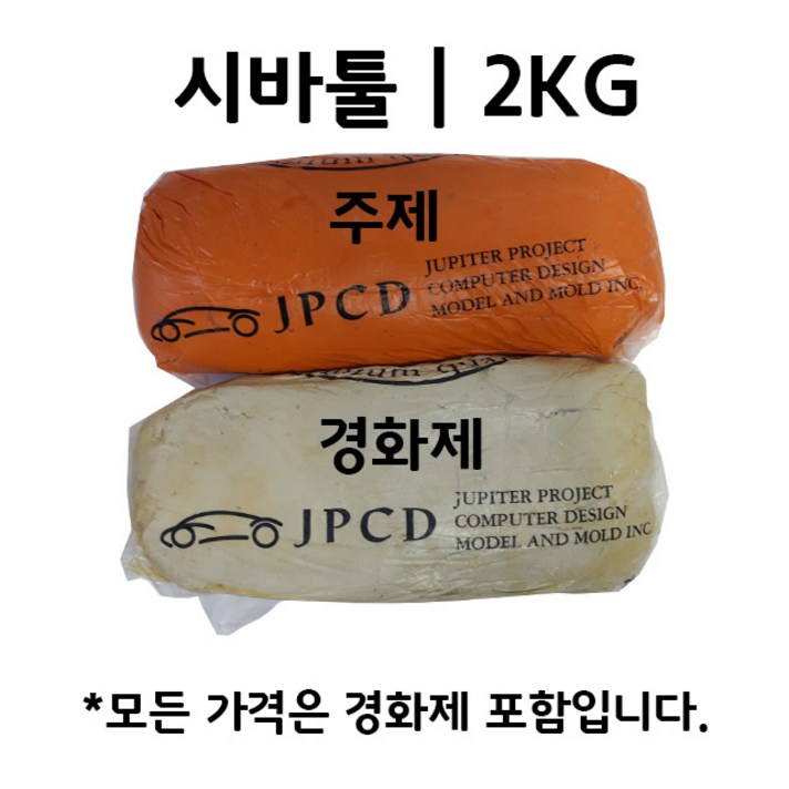 시바툴 레진 2KG (주제 1KG+경화제 1KG)