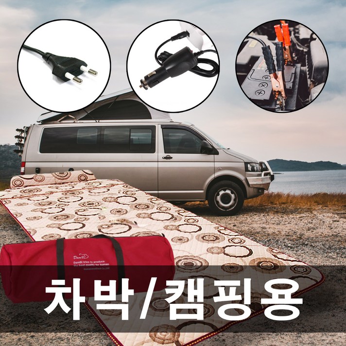 담비 전자파없는 DC 12V 1인용 캠핑 전기매트 차박 전기장판