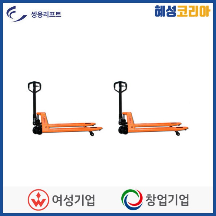쌍용리프트 보급형 핸드파렛트럭 SK-2.5 시리즈, SK-2.5L