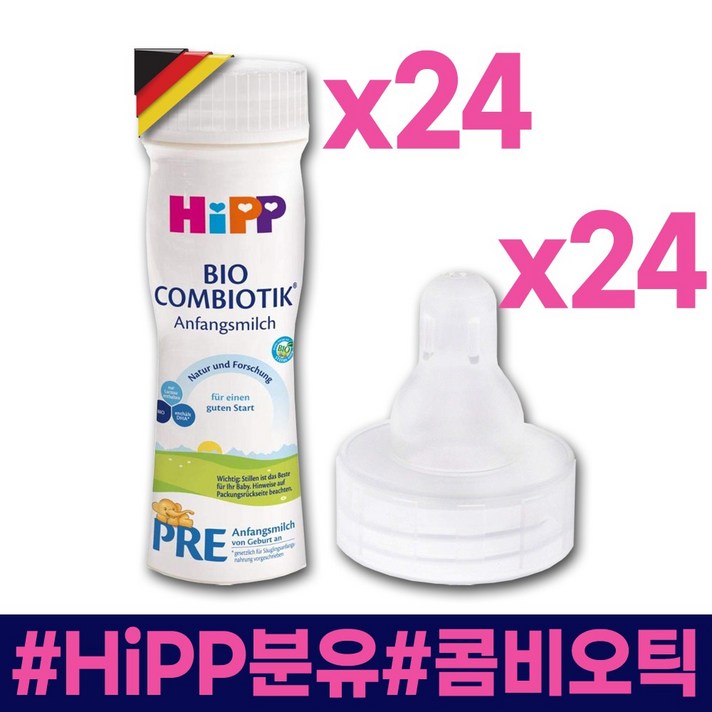 HIPP 힙 액상 Pre 단계 200ml+니플, 24개