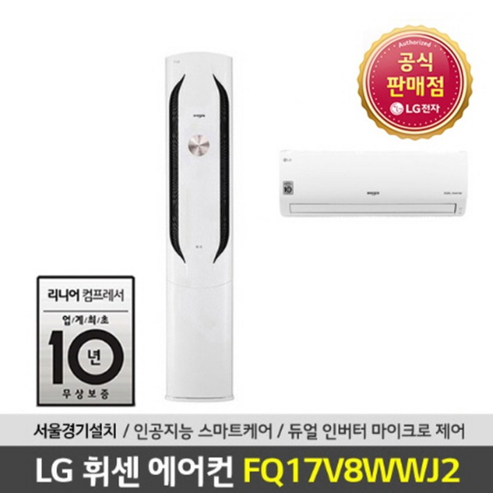 LG휘센 서울경기 기본설치포함 2IN1 LG멀티에어컨 FQ17V8WWJ2