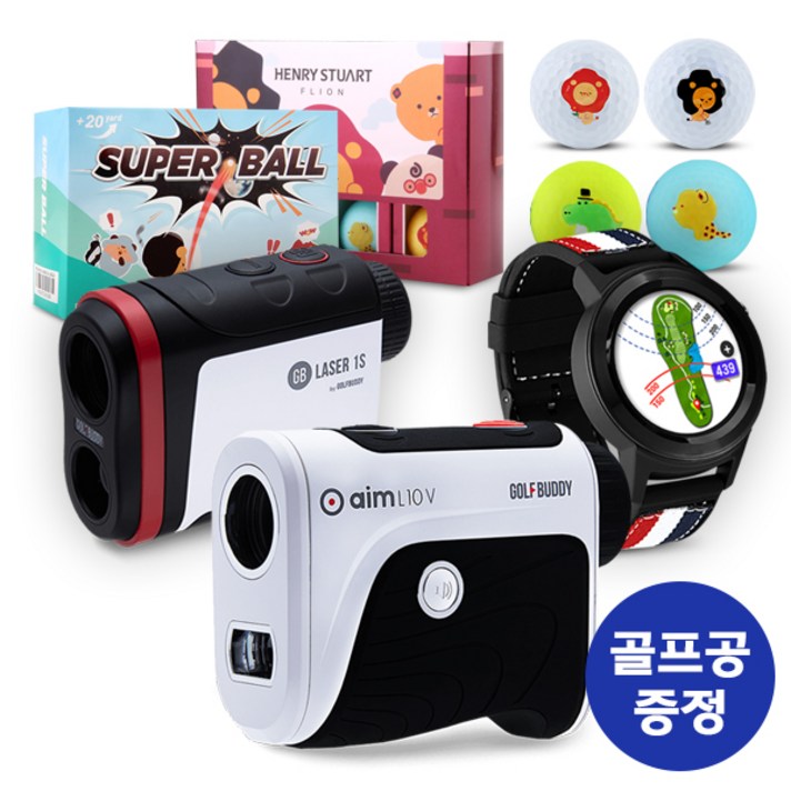 골프버디 골프거리측정기 1S / W11 / L10V (골프공 증정), 01.GB LASER 1S 레이저_슈퍼볼