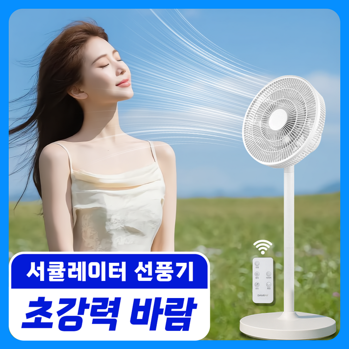 다미 저소음 에어 스탠드형 써큘레이터 선풍기 공기순환, 단일상품
