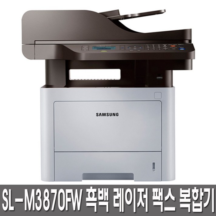 삼성전자 SL-M3870FW 흑백레이저 팩스복합기, 복합기/SL-M3870FW