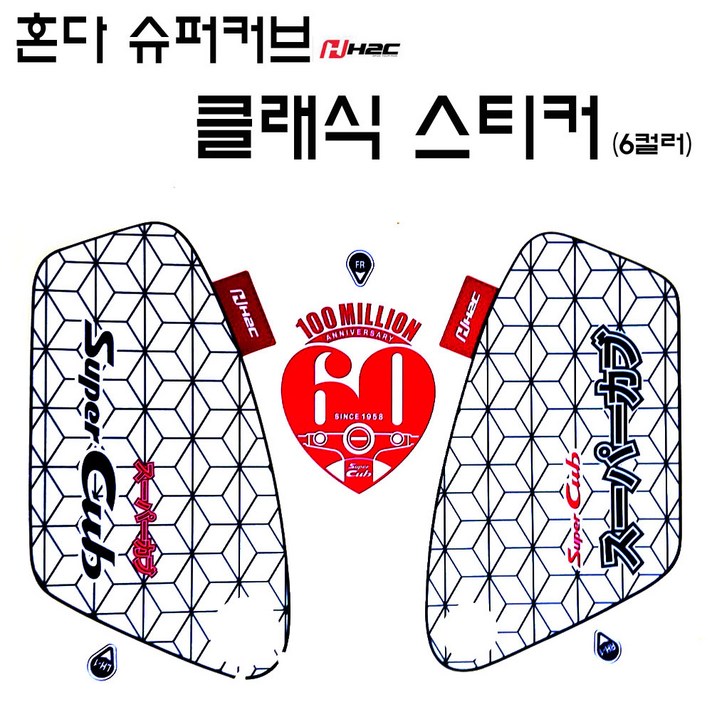 혼다 슈퍼커브 스티커 정품 클래식 바디 커버 레트로 SUPER CUB 6종류 튜닝 H2C, 체크레드