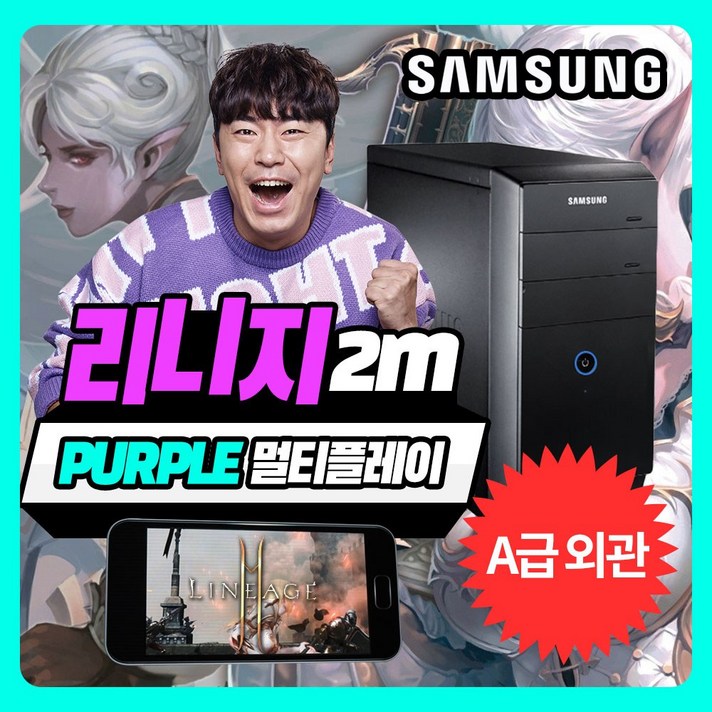 삼성전자 리니지2 모바일 퍼플 멀티 플레이 최적화 컴퓨터 정품 윈도우10 리뉴올PC, [선택01][계정2개가능]DB400(A급외관), 4570/8/s240/1060_3/윈10