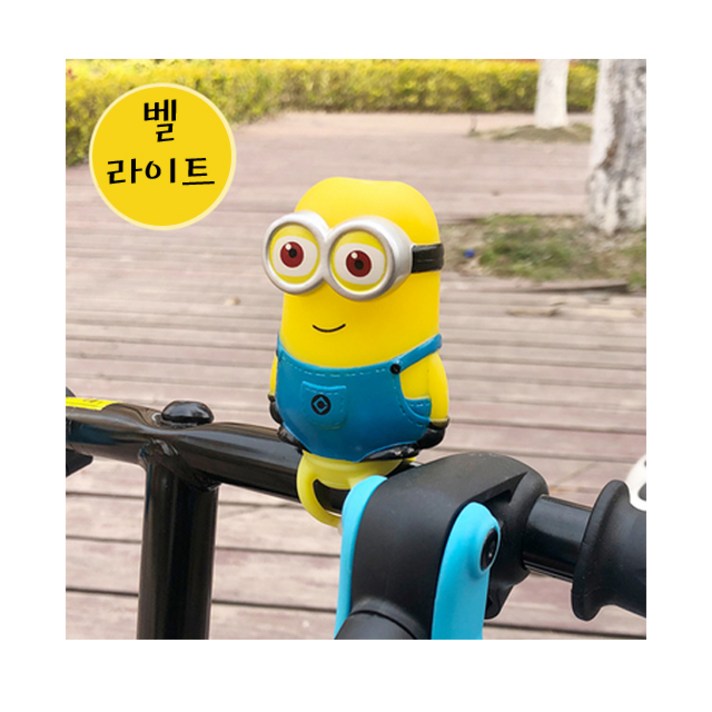 쏭스샵 자전거 킥보드 미니언즈 벨라이트