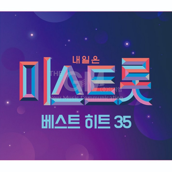 [옵션선택]명품트롯 CD 모음전.미스트롯 송가인 음반 트로트 성인가요 대중가요 베스트음반 사은품CD증정, 2CD_미스트롯-미스트롯베스트히트35