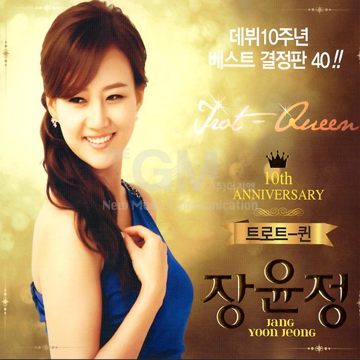 [옵션선택]명품트롯 CD 모음전.미스트롯 송가인 음반 트로트 성인가요 대중가요 베스트음반 사은품CD증정, 2CD_장윤정-트로트퀸장윤정