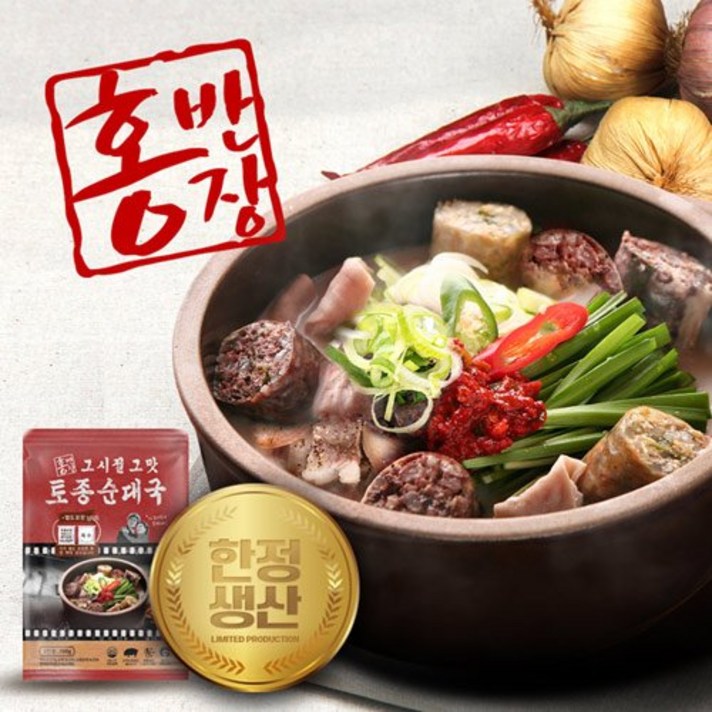 홍반장 [홍반장][HACCP인증]그시절그맛 토종순대국10팩(700gX10), 상세 설명 참조